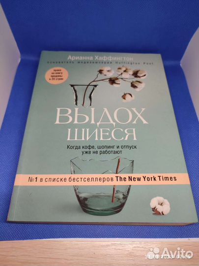 Книга: Хаффингтон Арианна 