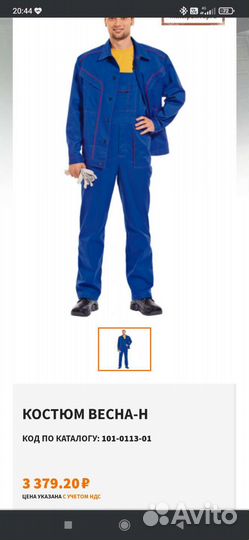 Костюм мужской рабочий новый