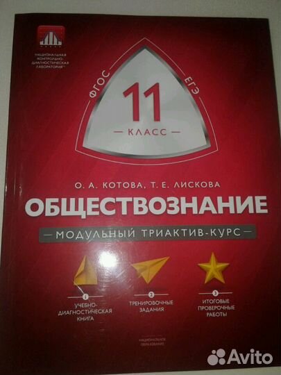 Книга- тренажёр для подготовки к егэ по обществозн