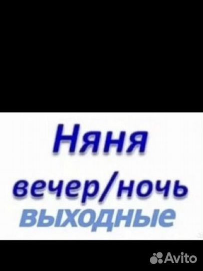 Няня для ребенка