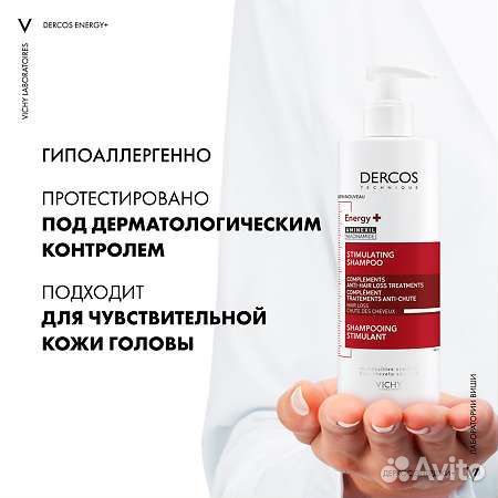 Виши деркос Энерджи 400 мл