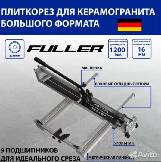 Плиткорез ручной Fuller 800-1200