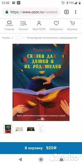 Рушель Блаво Сказки для детей и их родителей