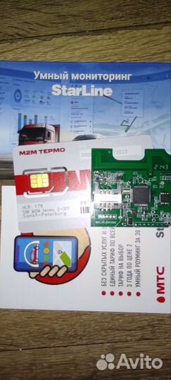 Модуль GSM starline