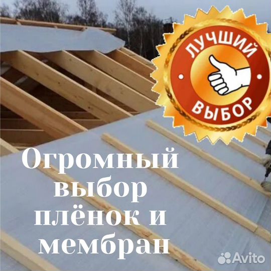 Пленка ветро-влагозащитная и для пароизоляции