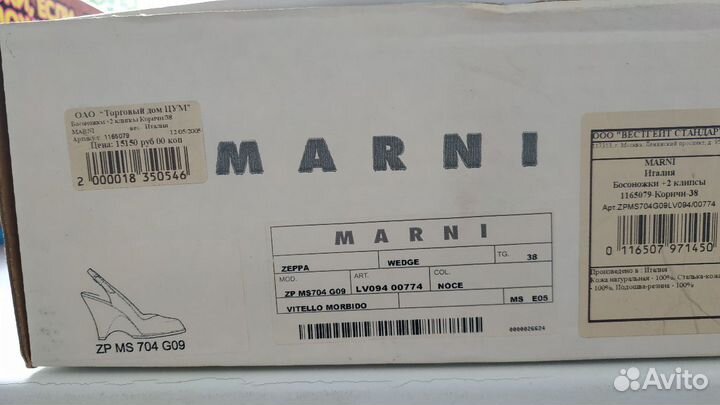 Босоножки Marni оригинал