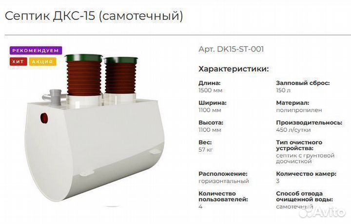 Септик без откачки дкс-20 Чистый поток