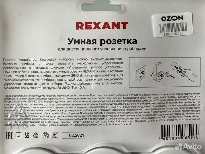 Умная розетка Rexant RX-003