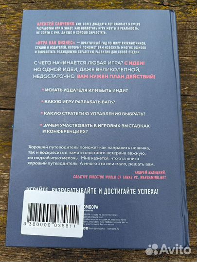 Книга Алексей Савченко - Игра как бизнес