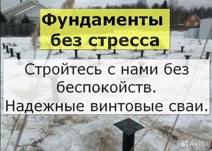 Винтовые сваи