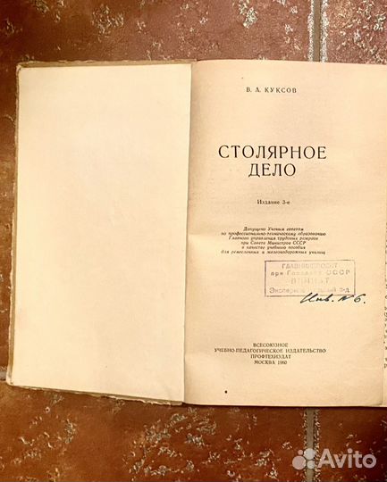 Столярное дело. Учебники СССР