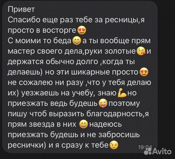Наращивание ресниц на дому