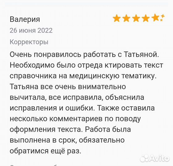 Корректор текста удаленно