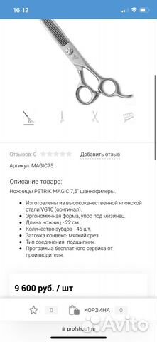 Ножницы petrik magic 7,5