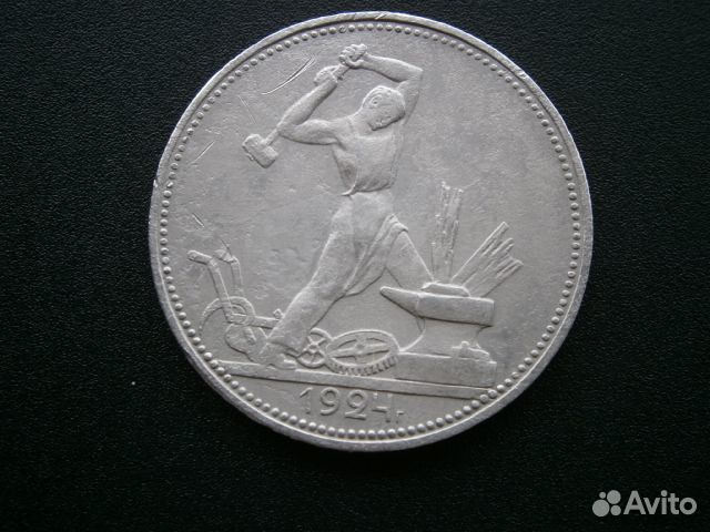 Один полтинник 1924 года