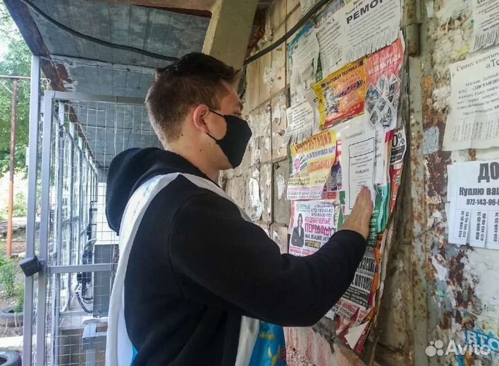 Расклейка объявлений