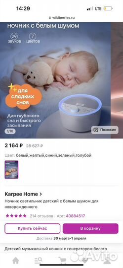 Ночник белый шум