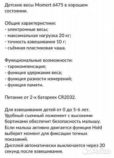 Детские весы