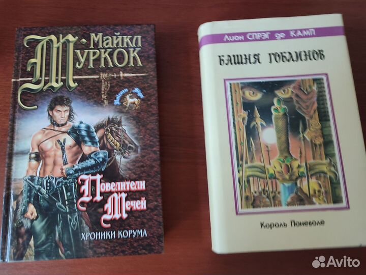 Майкл Муркок Спрэг де Камп