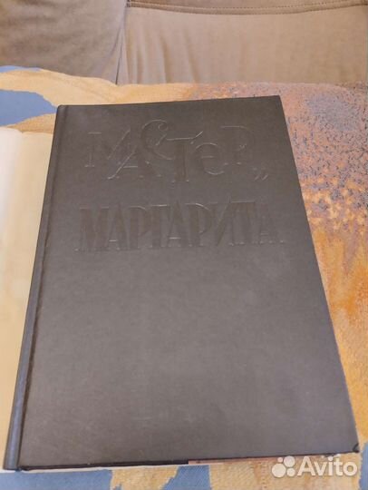 Булгаков Мастер и Маргарита Харшак