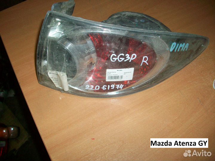 Фонарь на Mazda Atenza (Мазда Атенза) GY3W