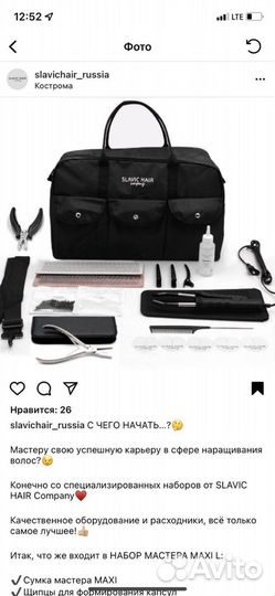 Интструмент для наращивания волос