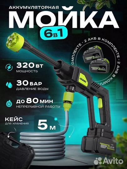 Аккумуляторная мойка высокого давления