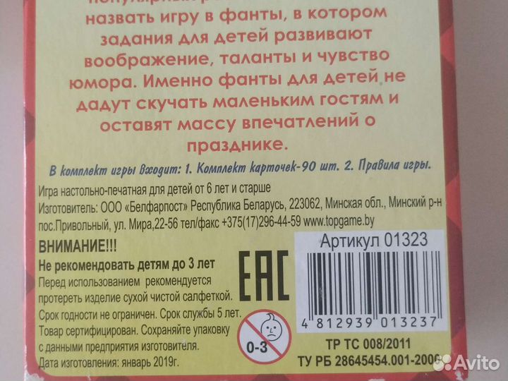 Настольная игра для праздника Фанты