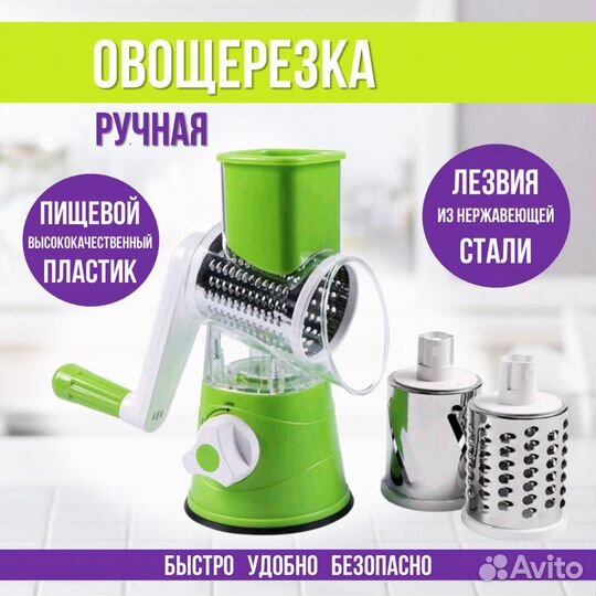 Овощерезка-тёрка многофункциональная универсальная