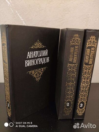 Анатолий Виноградов собрание сочинений 3т