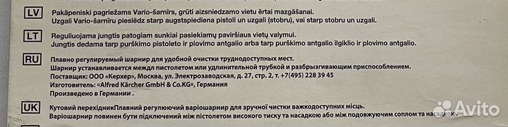 Karcher регулируемый шарнир для удобной очистки