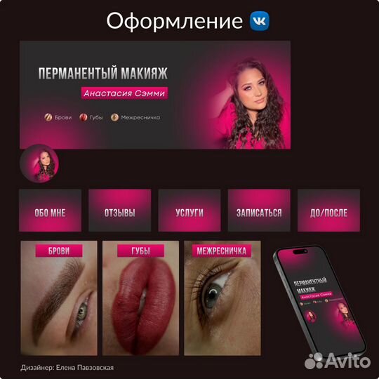 Дизайнер.Оформление соцсетей. Инфографика