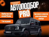 Ср/ Автоподбор / Автоэксперт / Проверка авто