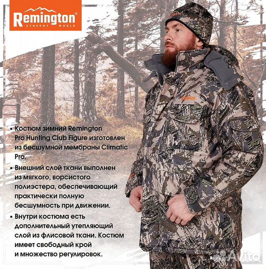 Зимний костюм Remington Pro Hunting доставка по РФ