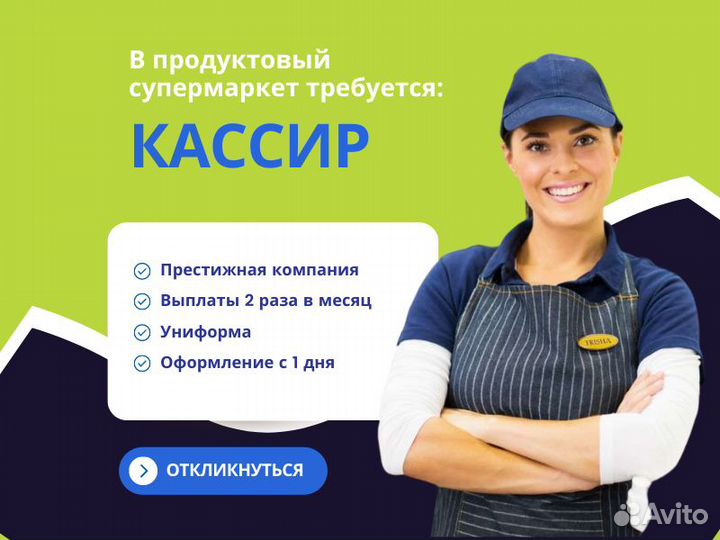 Кассир (без опыта) / Работа у дома / г. Ижевск