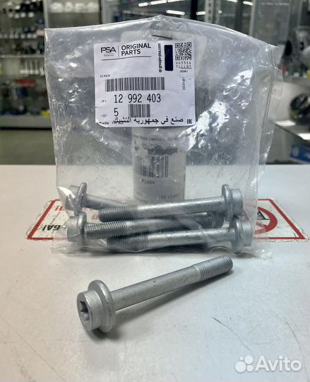 Болт шестерни р-вала Chevrolet/Opel Z16XER/Z18XER