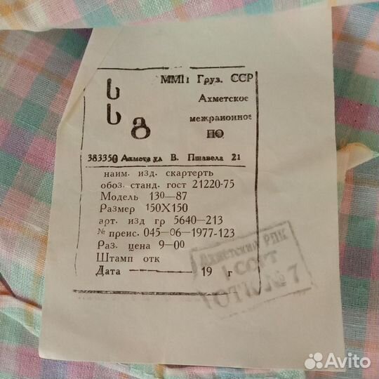 Скатерть СССР