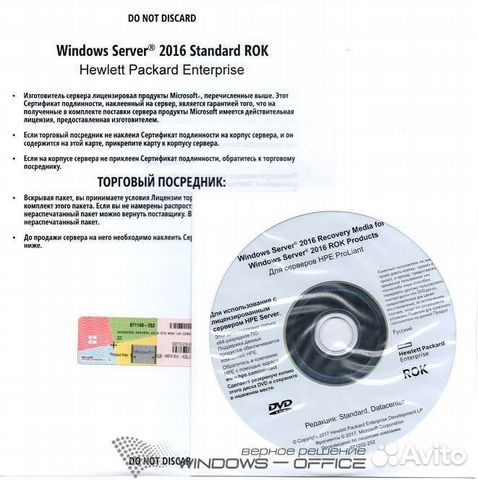 Windows server 2016 standard rok hewlett packard купить в Москве ...