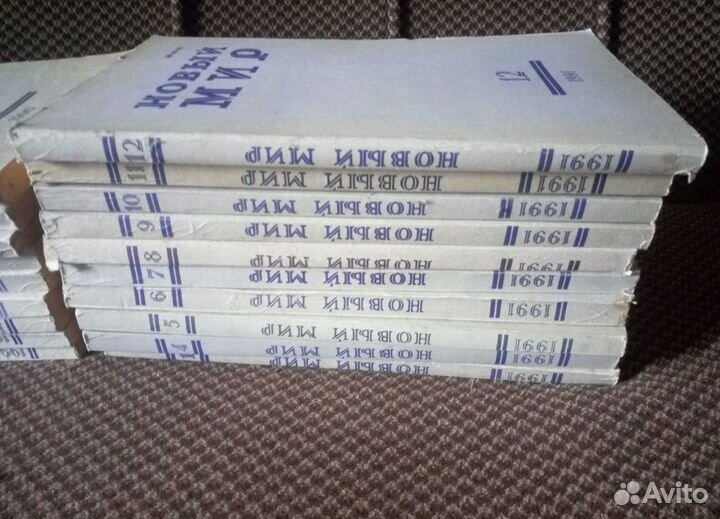 Журнал Новый Мир, 1990-91 год