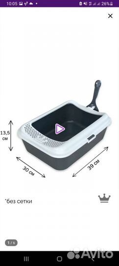 Лоток для животных