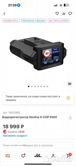 Видеорегистратор с антирадаром Neoline X-COP 9300