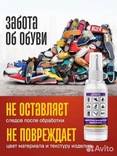 Ликвидатор запаха