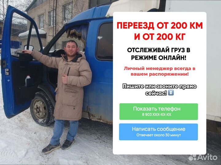 Коммерческие перевозки со страховкой от 200кг