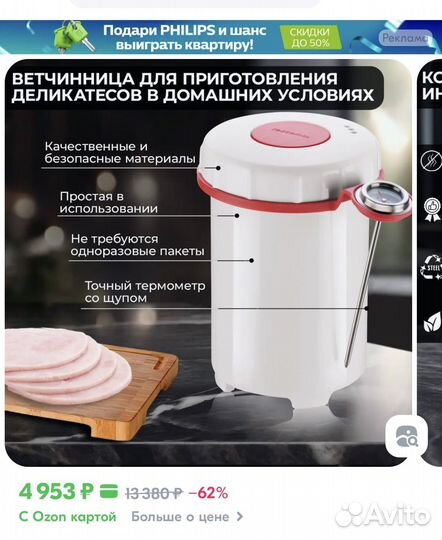 Ветчинница tescoma с термометром