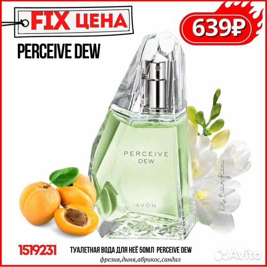 Avon Perceive Dew