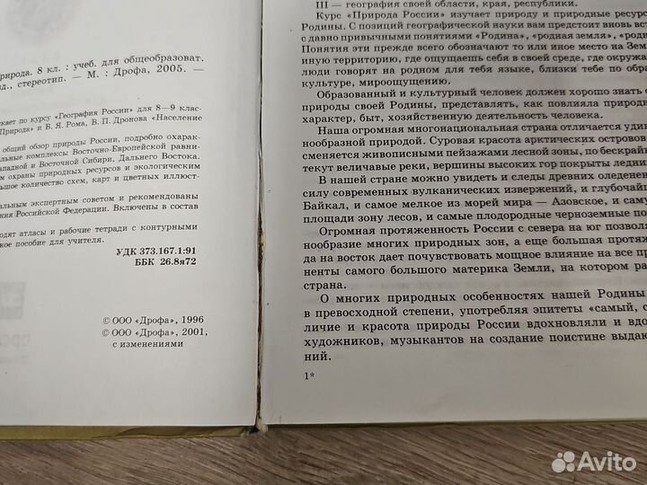 География 8 класс