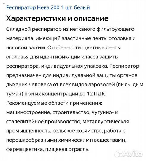 Респираторы
