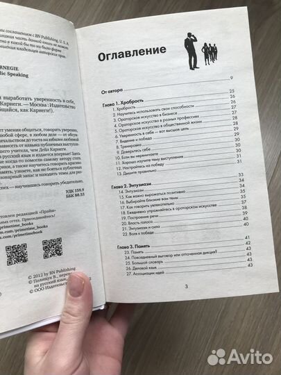 Книга Дейл Карнеги