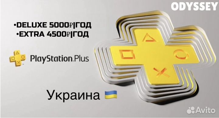 Подписка ps plus украинская Курск