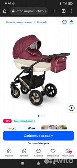 Коляска 2 в 1 Camarelo
